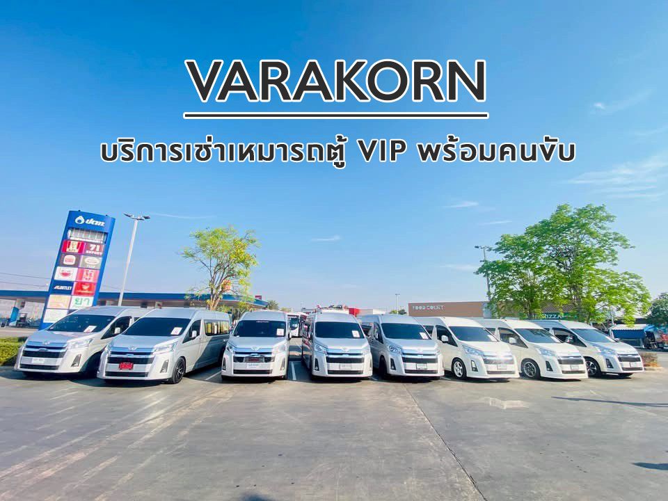 Varakorn